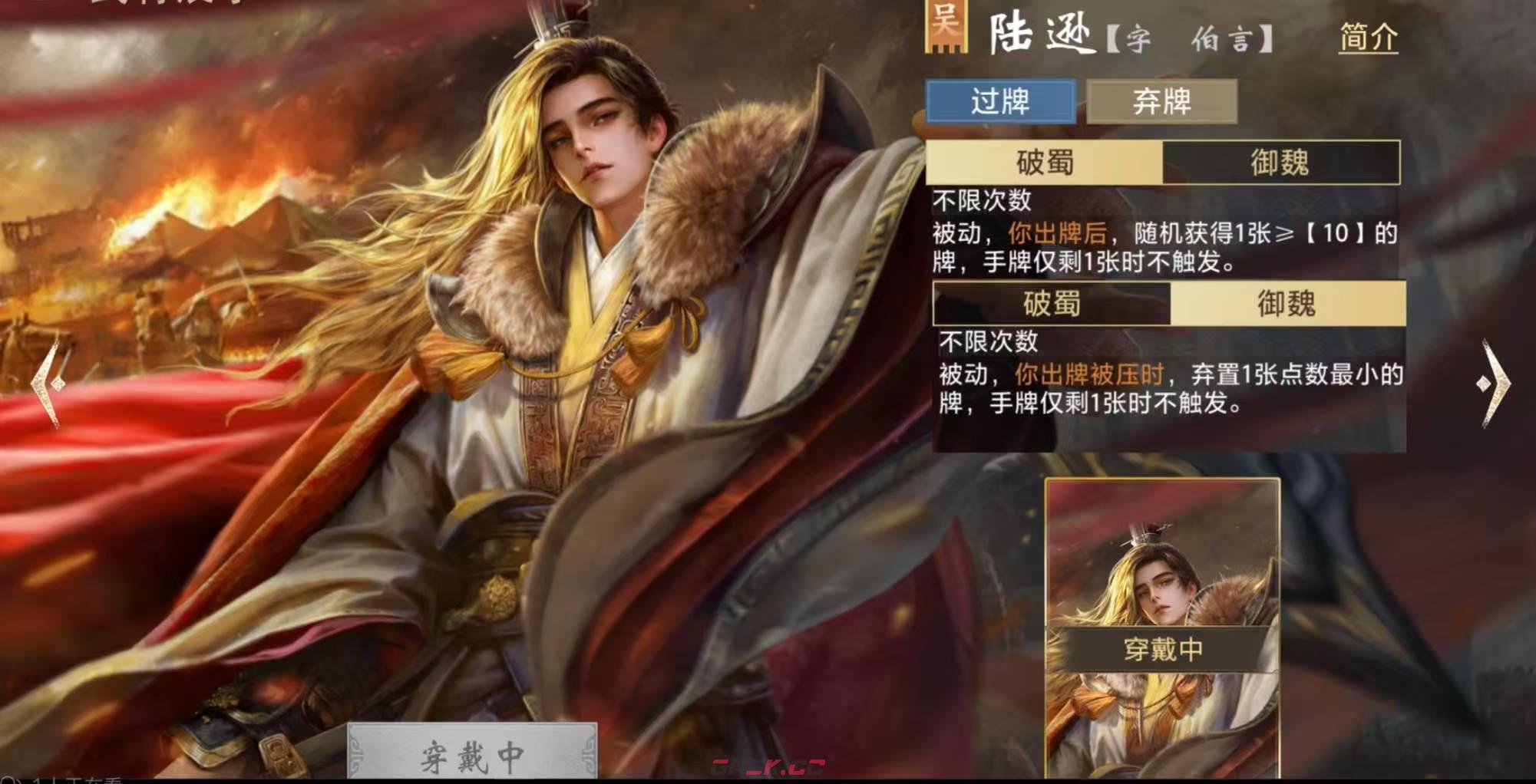 《三国：百将牌》陆逊阵容搭配攻略-第6张-手游攻略-GASK