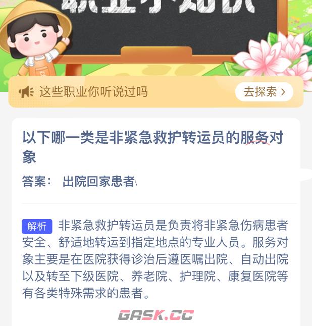 以下哪一类是非紧急救护转运员的服务对象-第2张-手游攻略-GASK