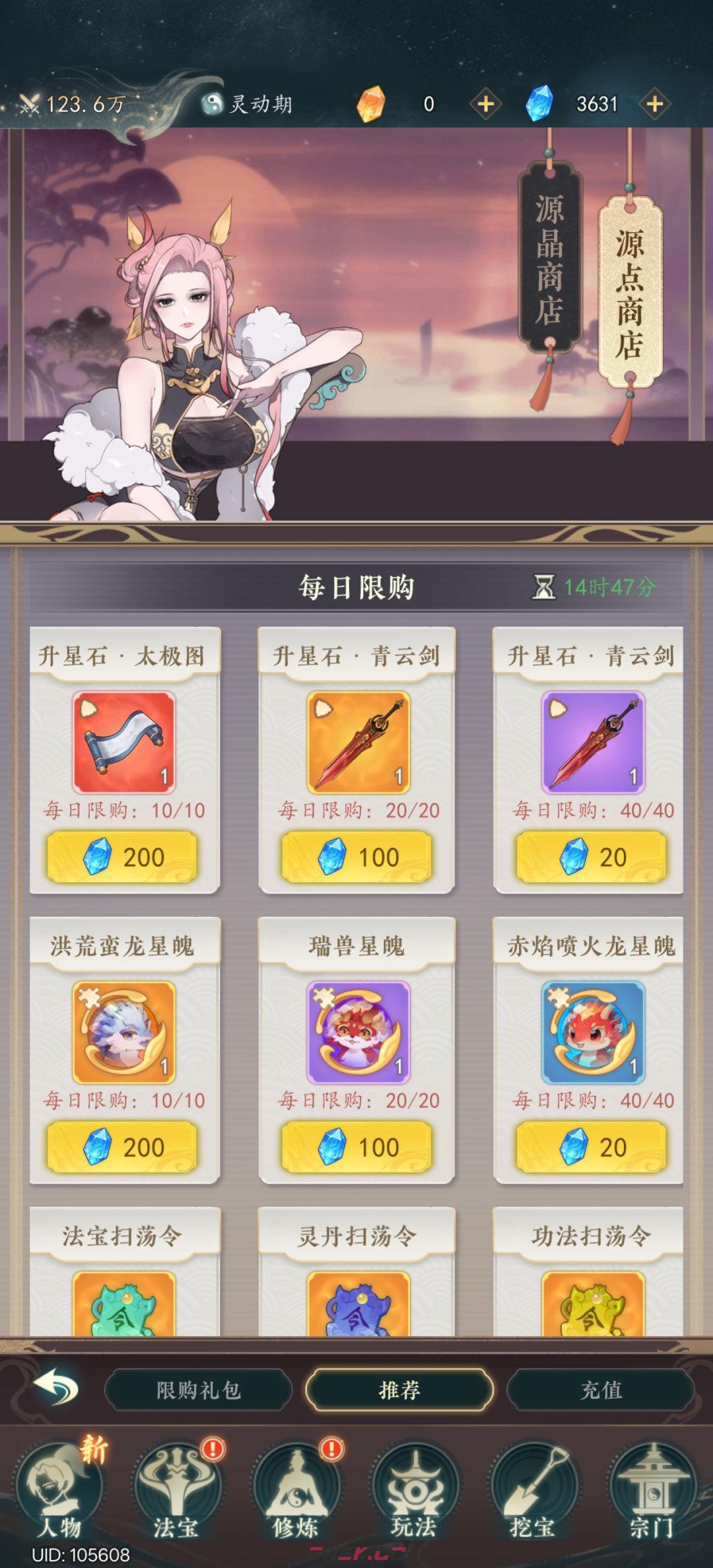 幻世仙途法宝搭配及养成-第14张-手游攻略-GASK