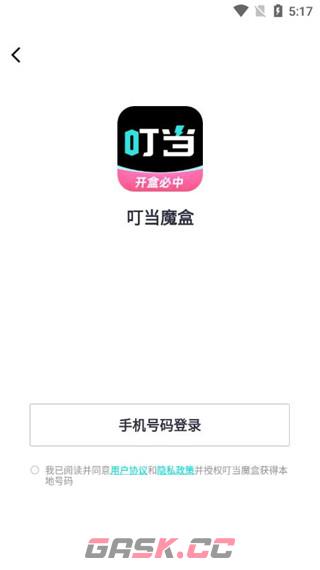 叮当魔盒app使用指南-第2张-手游攻略-GASK