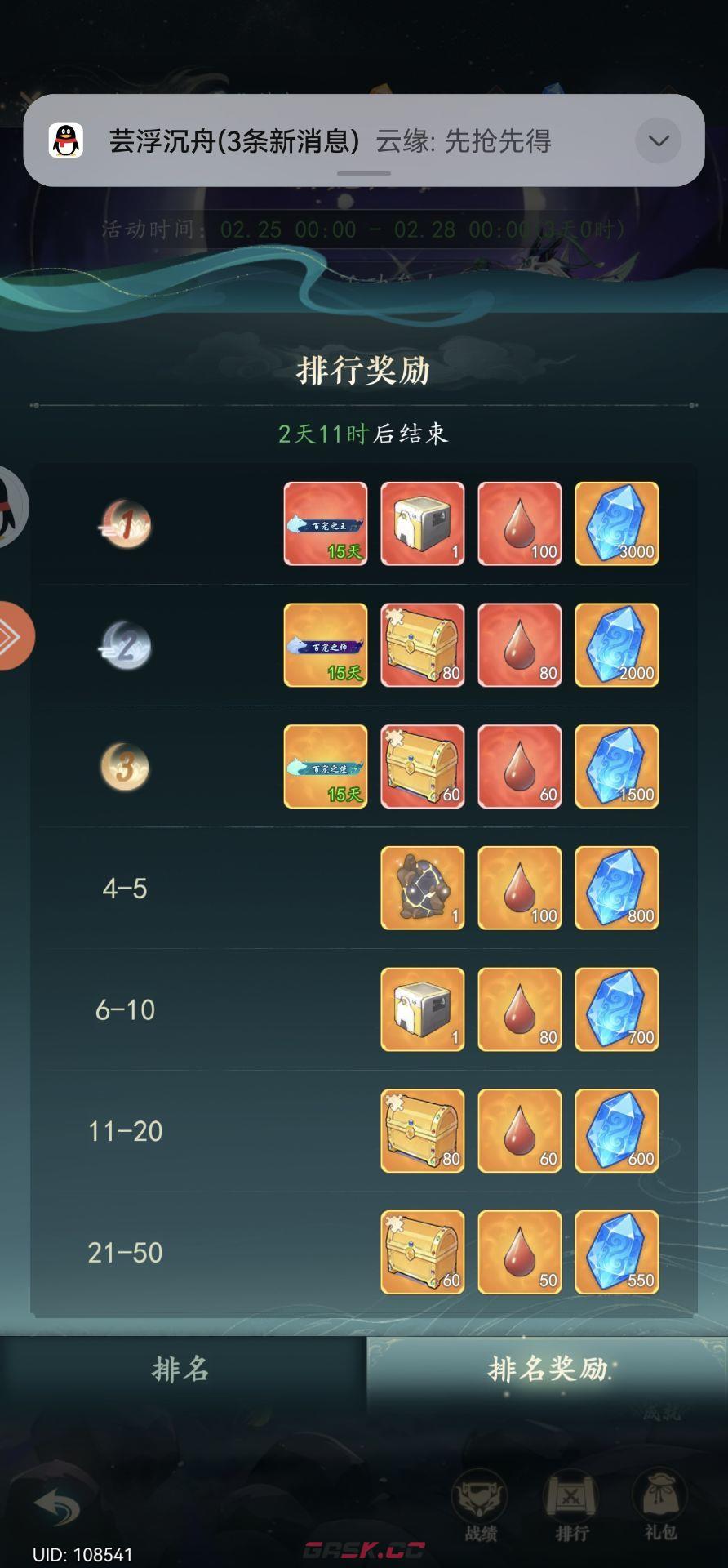 幻世仙途百宠乱斗活动攻略-第5张-手游攻略-GASK