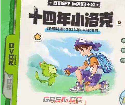 《洛克王国：世界》不褪色的羁绊活动玩法介绍-第2张-手游攻略-GASK