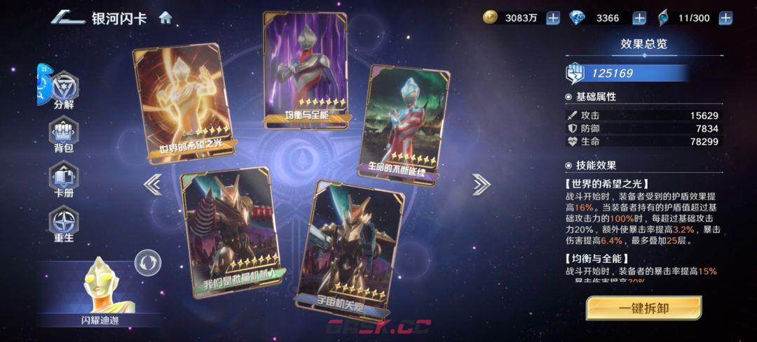 奥特曼光之战士闪耀迪迦闪卡推荐-第4张-手游攻略-GASK