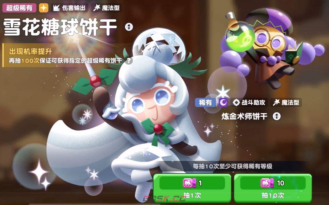 《饼干人联盟》雪花糖球饼干介绍-第2张-手游攻略-GASK