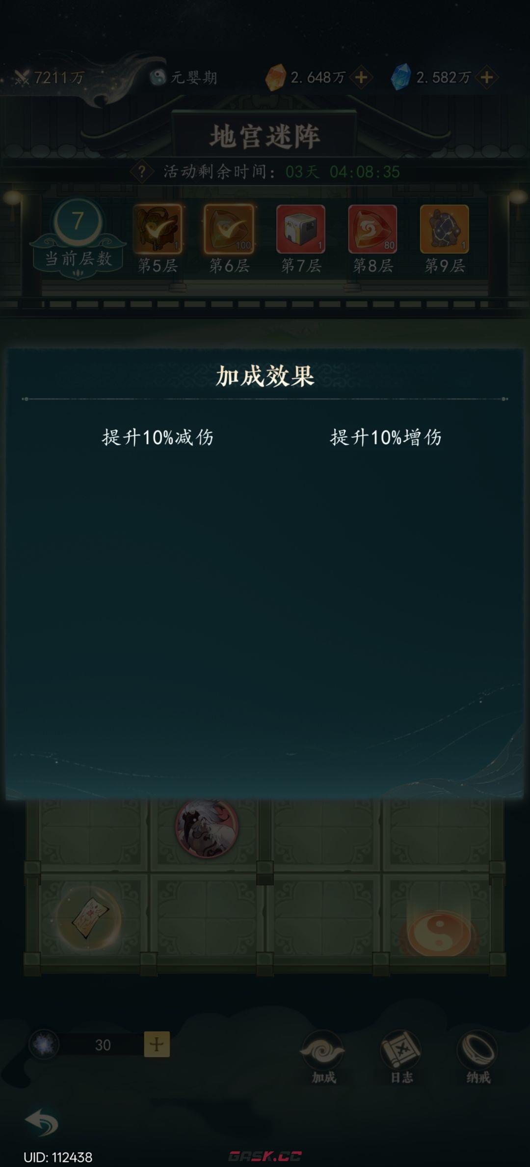 幻世仙途地宫迷阵介绍-第6张-手游攻略-GASK