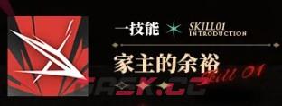 《明日方舟》贝洛内干员技能介绍-第2张-手游攻略-GASK