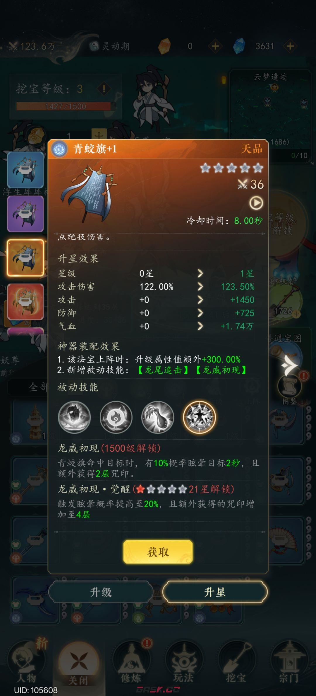 幻世仙途法宝搭配及养成-第11张-手游攻略-GASK