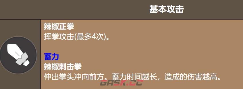 《饼干人联盟》辣椒碎片饼干介绍-第4张-手游攻略-GASK