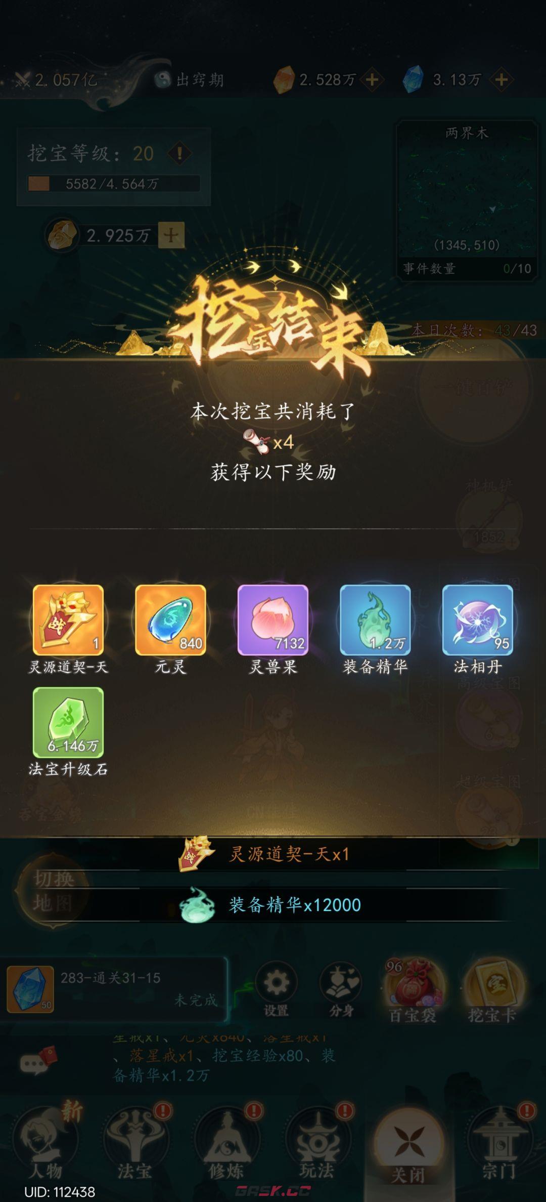 幻世仙途异界宝图及金蟾模块详解-第6张-手游攻略-GASK