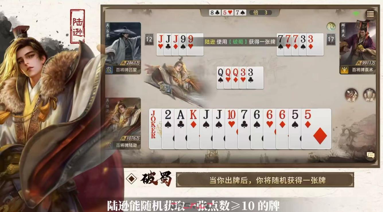 《三国：百将牌》陆逊阵容搭配攻略-第3张-手游攻略-GASK