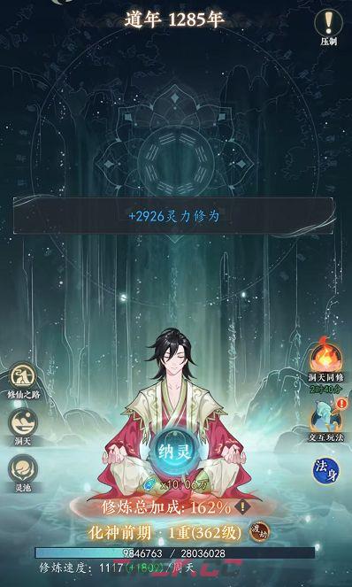 幻世仙途修为快速提升方法-第2张-手游攻略-GASK
