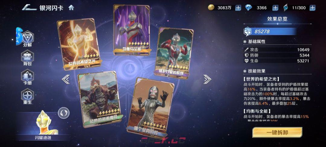 奥特曼光之战士闪耀迪迦实战攻略-第12张-手游攻略-GASK