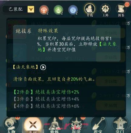 幻世仙途法宝机制介绍-第4张-手游攻略-GASK