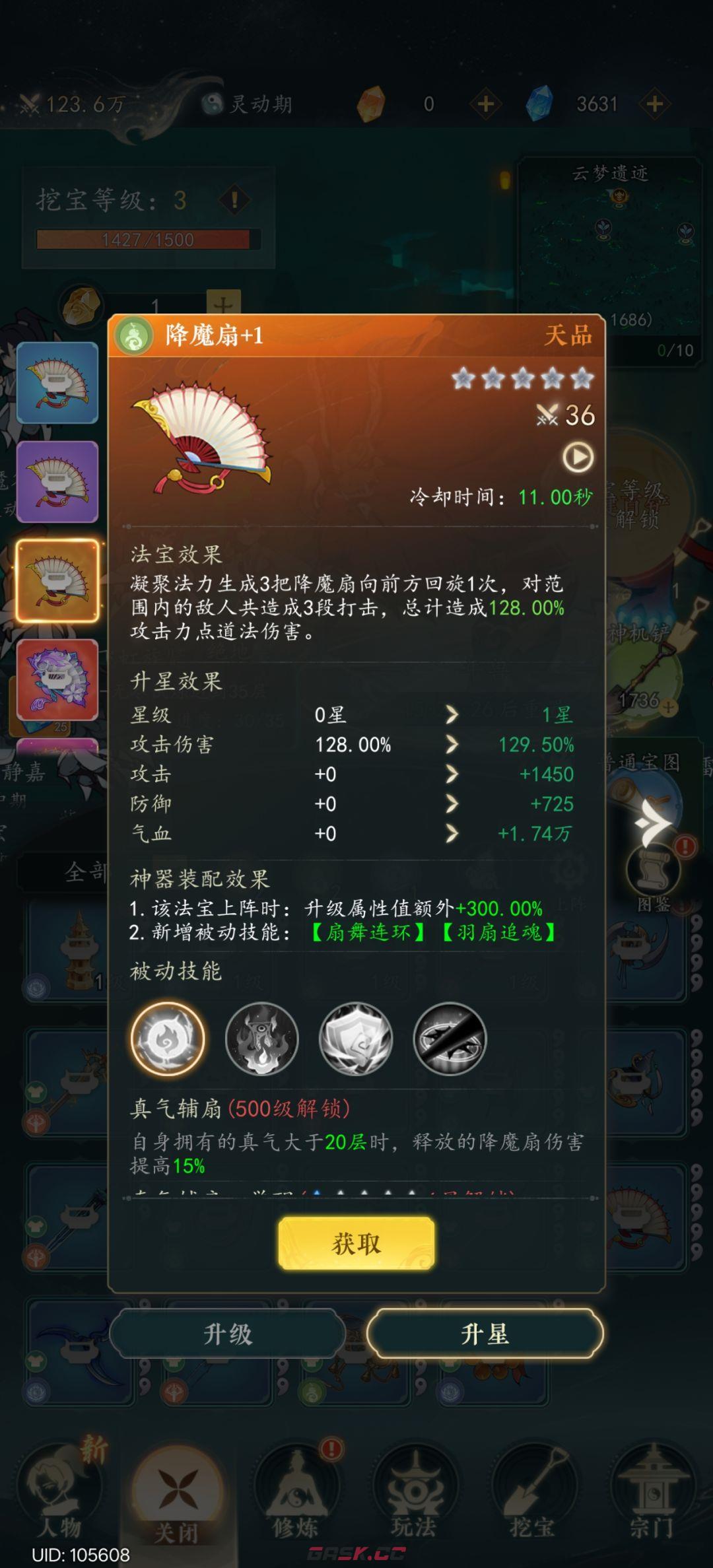 幻世仙途法宝搭配及养成-第10张-手游攻略-GASK