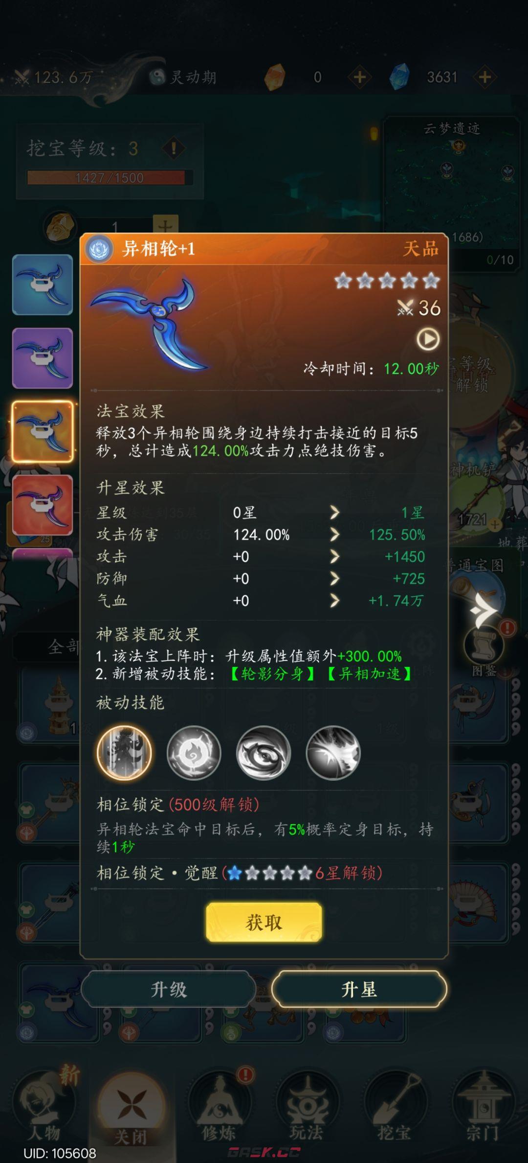 幻世仙途法宝搭配及养成-第13张-手游攻略-GASK