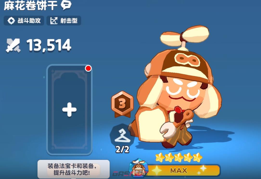 《饼干人联盟》麻花卷饼干介绍-第3张-手游攻略-GASK