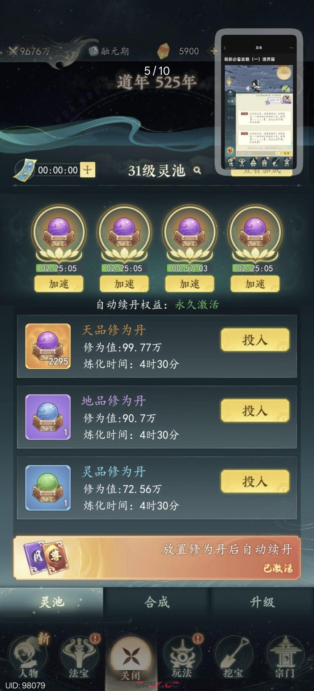 幻世仙途境界提升途径-第5张-手游攻略-GASK