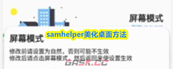 samhelper美化桌面方法