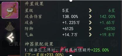 幻世仙途法宝获取及升级升星介绍-第4张-手游攻略-GASK