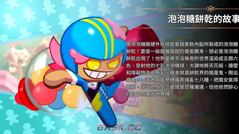 《饼干人联盟》泡泡糖饼干介绍-第2张-手游攻略-GASK