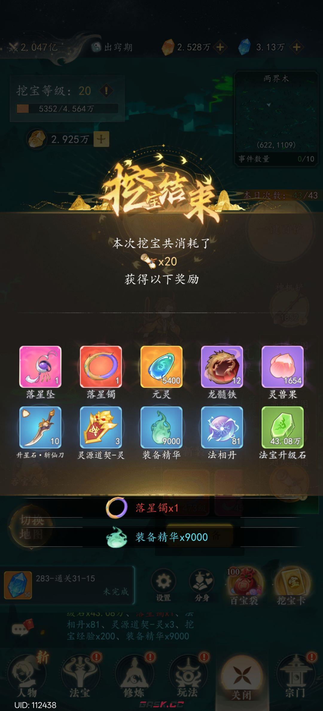 幻世仙途异界宝图及金蟾模块详解-第4张-手游攻略-GASK