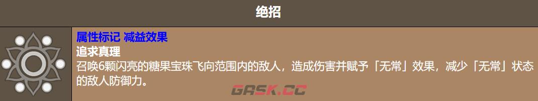 《饼干人联盟》糖果球饼干介绍-第7张-手游攻略-GASK