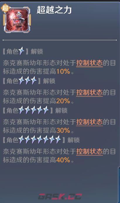 《奥特曼光之战士》奈克瑟斯·幼年形态技能介绍-第6张-手游攻略-GASK
