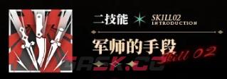 《明日方舟》贝洛内干员技能介绍-第3张-手游攻略-GASK