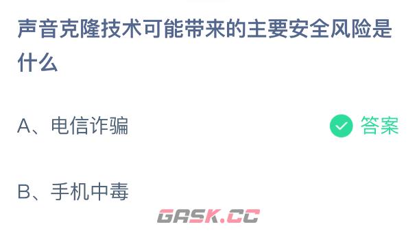声音克降技术可能带来的主要安全风险是什么-第2张-手游攻略-GASK