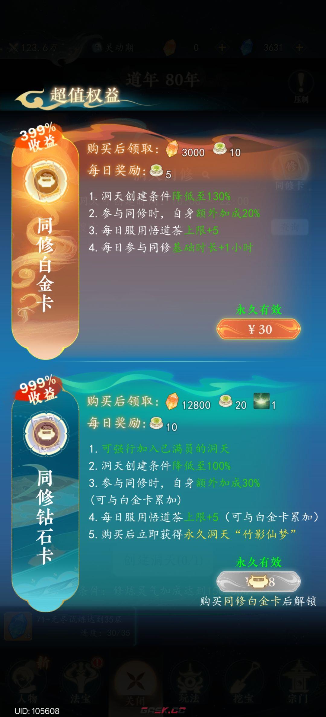 幻世仙途境界提升途径-第10张-手游攻略-GASK