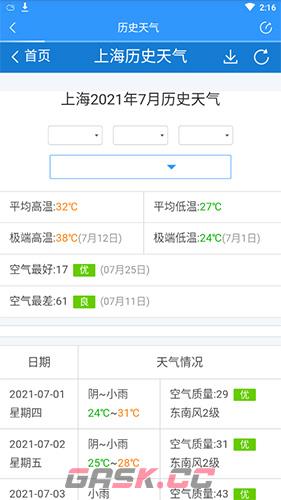手机天气王app历史天气查看方法-第3张-手游攻略-GASK