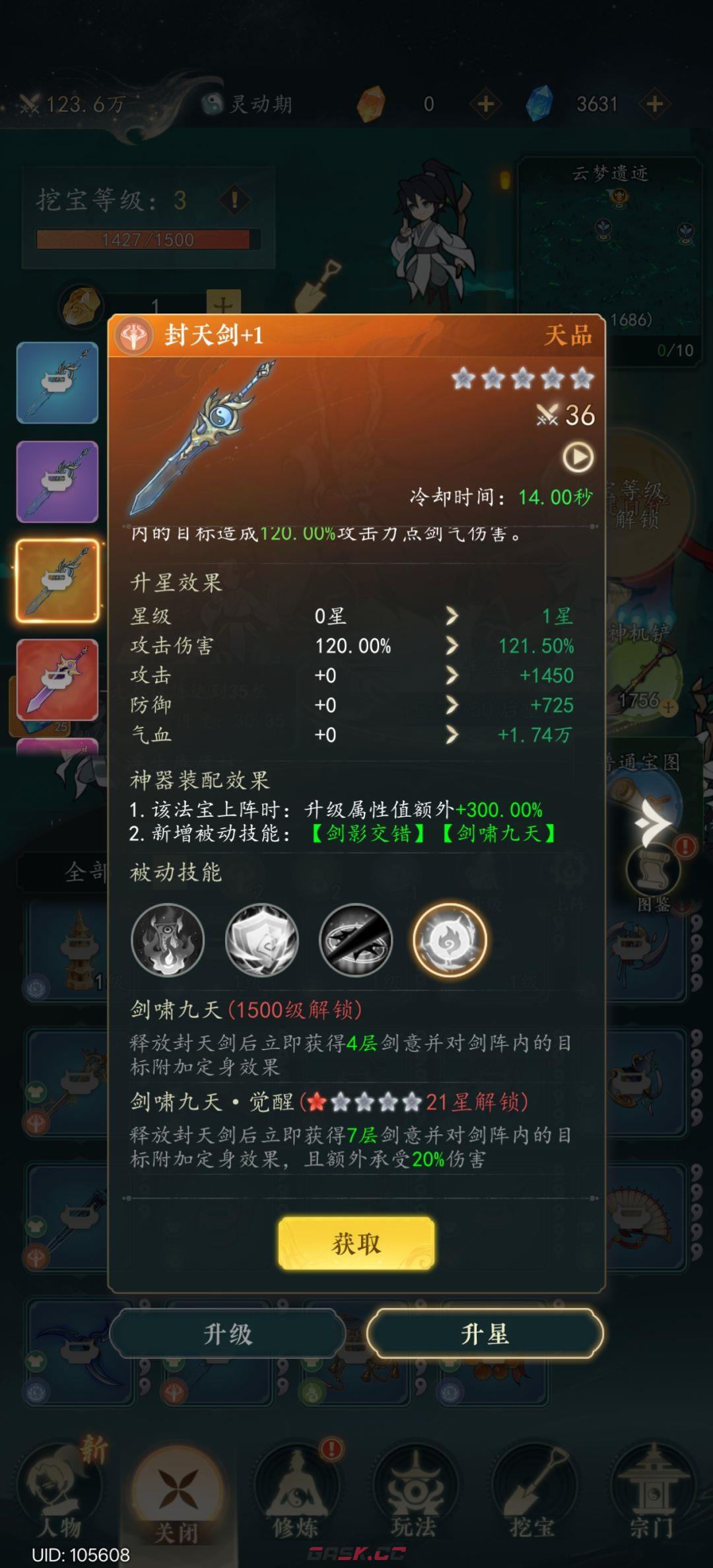 幻世仙途法宝搭配及养成-第7张-手游攻略-GASK