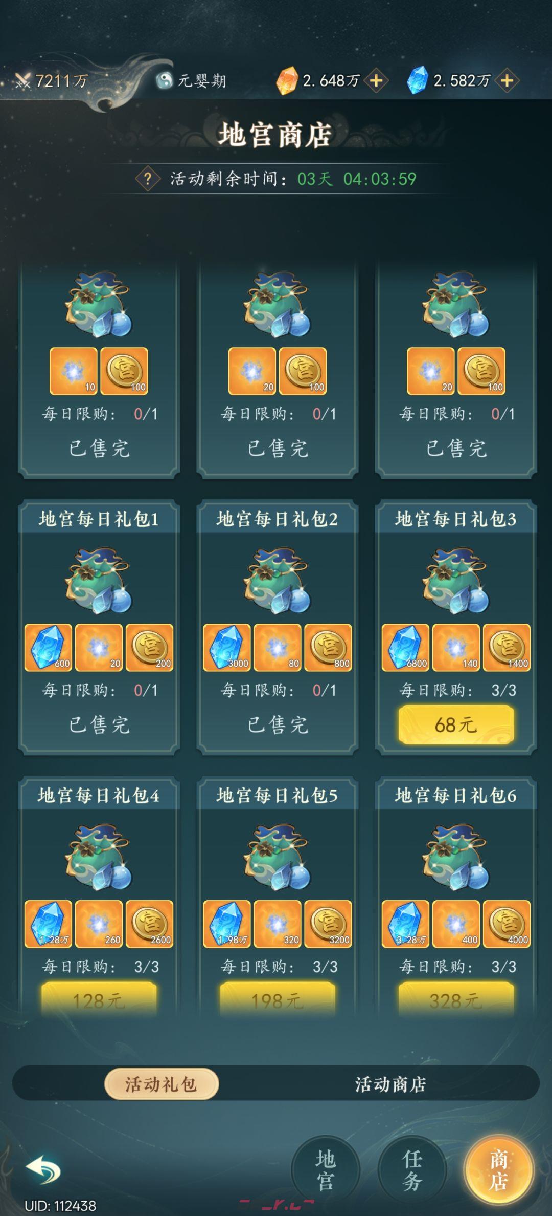 幻世仙途地宫迷阵介绍-第9张-手游攻略-GASK