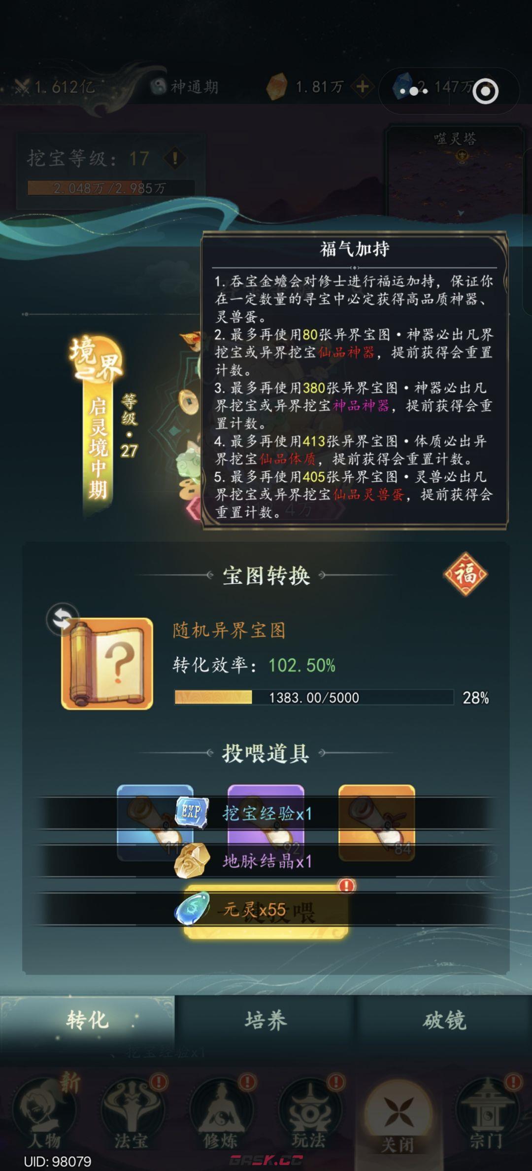 幻世仙途宠物选择及培养建议-第4张-手游攻略-GASK