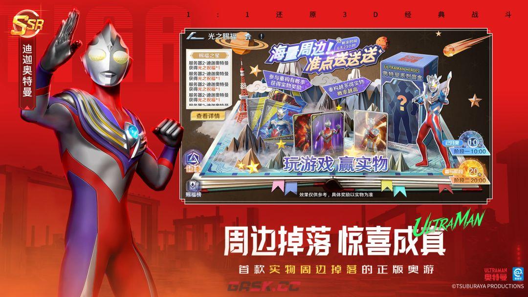 奥特曼光之战士2026年最新礼包码-第6张-手游攻略-GASK