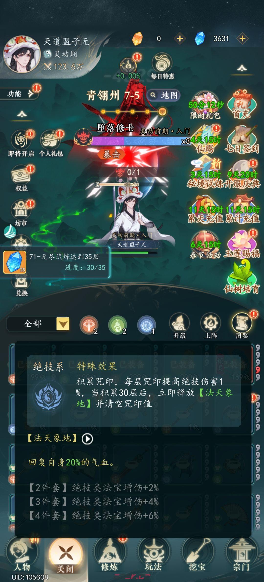 幻世仙途法宝搭配及养成-第4张-手游攻略-GASK