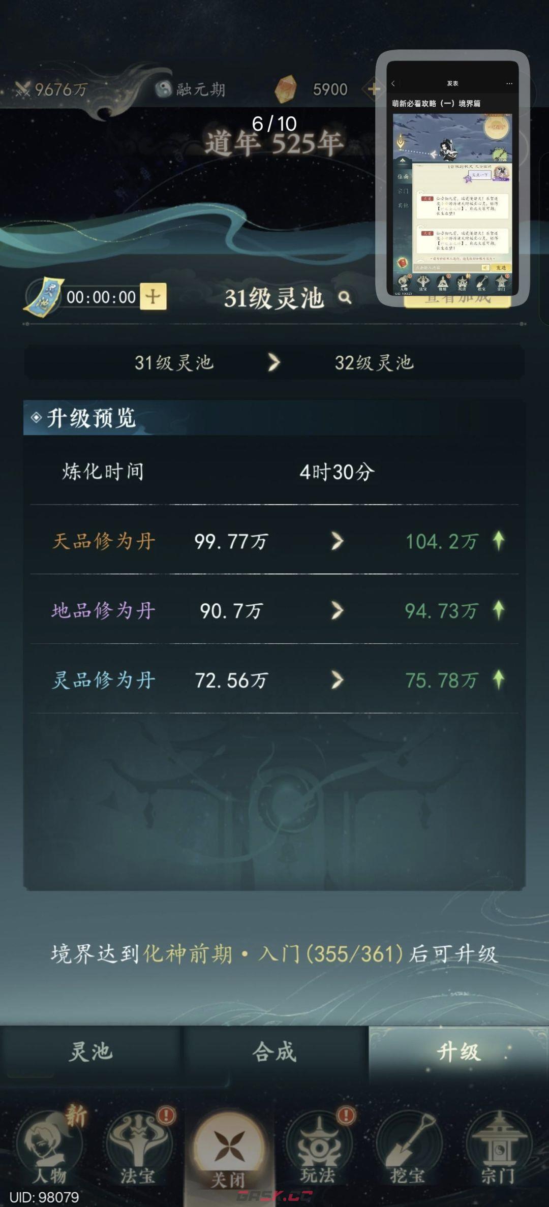 幻世仙途境界提升途径-第6张-手游攻略-GASK