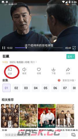 白羊影视app投屏教程-第3张-手游攻略-GASK