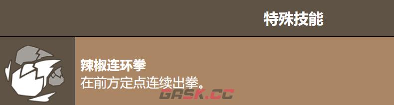 《饼干人联盟》辣椒碎片饼干介绍-第5张-手游攻略-GASK