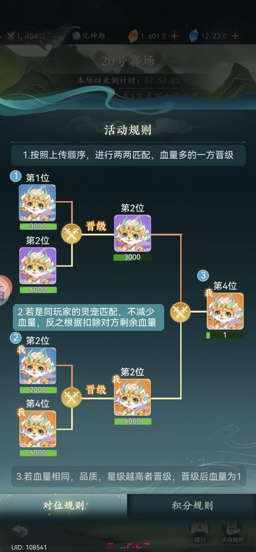幻世仙途百宠乱斗活动攻略-第4张-手游攻略-GASK
