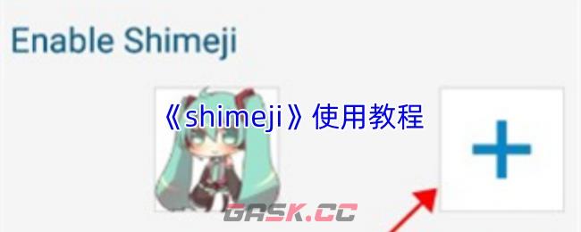 《shimeji》使用教程