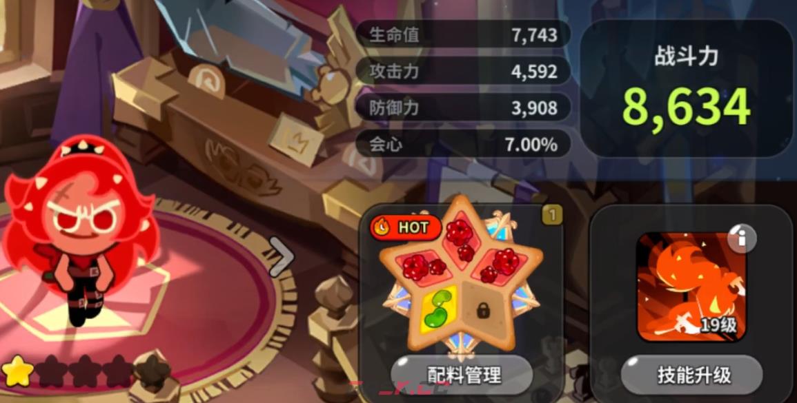 《饼干人联盟》甜辣酱饼干介绍-第3张-手游攻略-GASK