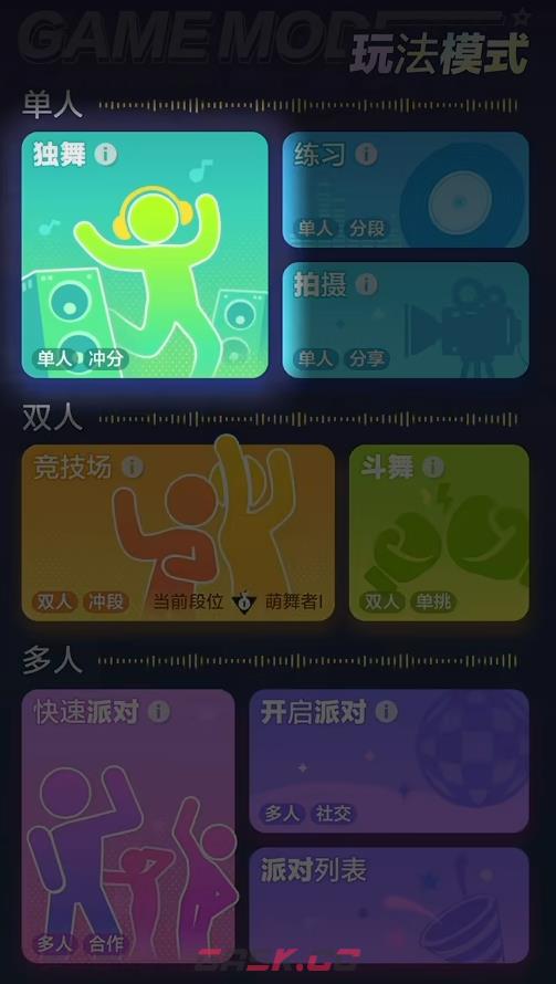 《舞力全开：派对》服饰搭配攻略-第5张-手游攻略-GASK