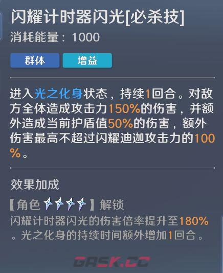 奥特曼光之战士闪耀迪迦技能详情-第6张-手游攻略-GASK