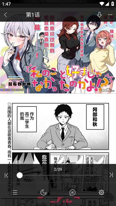 漫画人极速版app旋转阅读开启方法-第3张-手游攻略-GASK