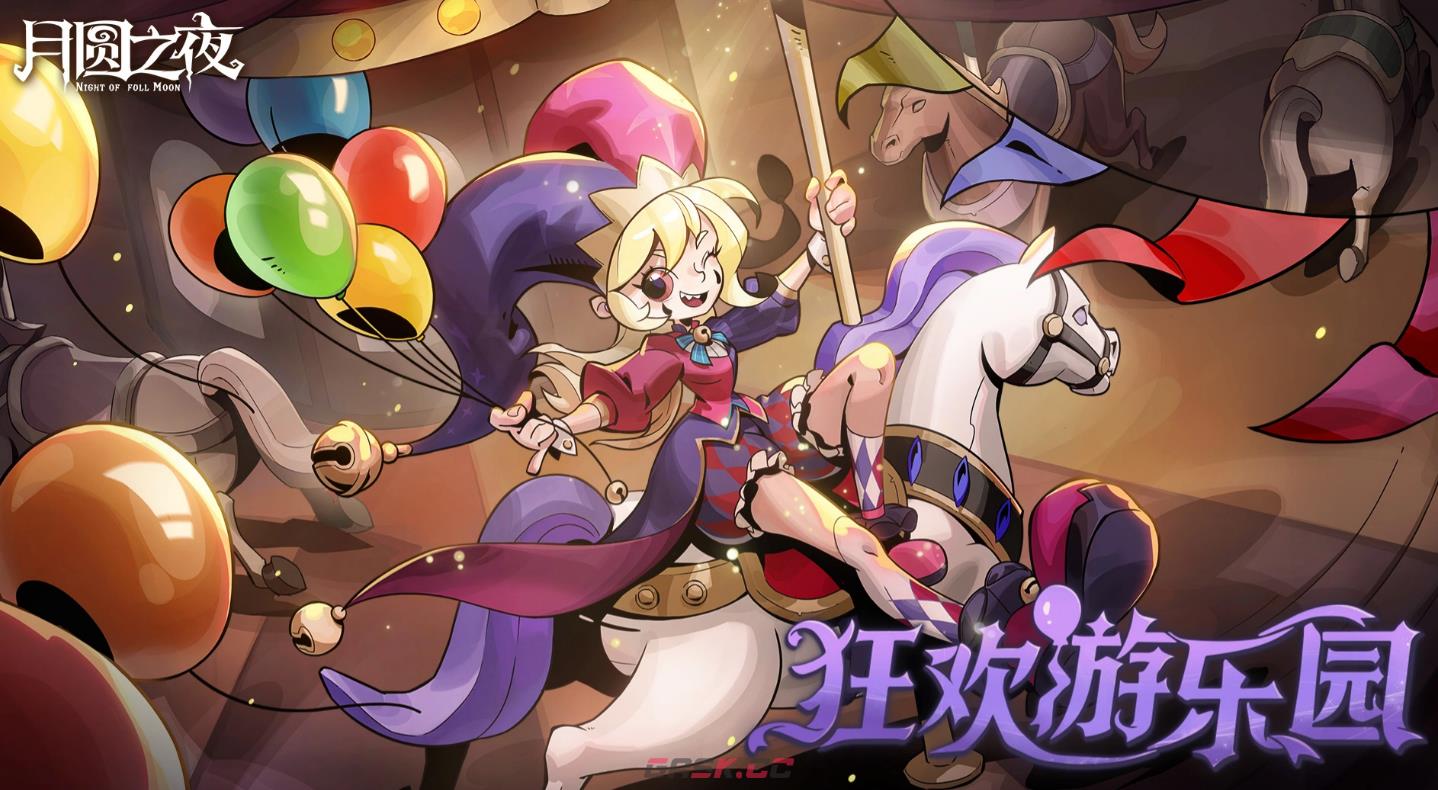 《月圆之夜》乐园小丑介绍-第2张-手游攻略-GASK