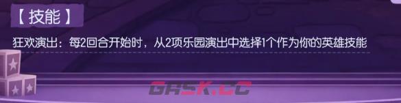 《月圆之夜》乐园小丑介绍-第5张-手游攻略-GASK