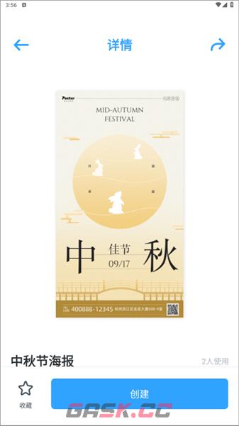 海报制作大师app海报制作方法-第3张-手游攻略-GASK