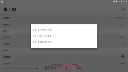 极简时钟app使用教程-第6张-手游攻略-GASK