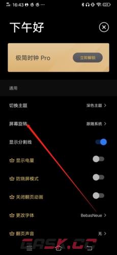 极简时钟app横屏设置教程-第3张-手游攻略-GASK